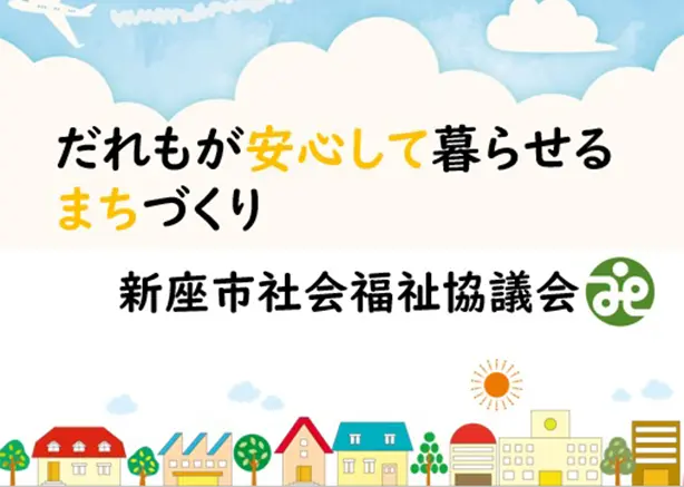 だれもが安心して暮らせるまちづくり