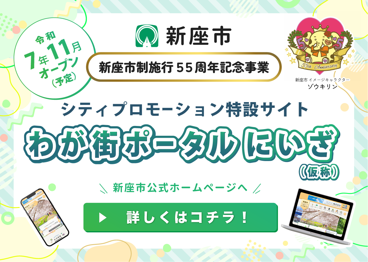 わが街ポータルにいざ