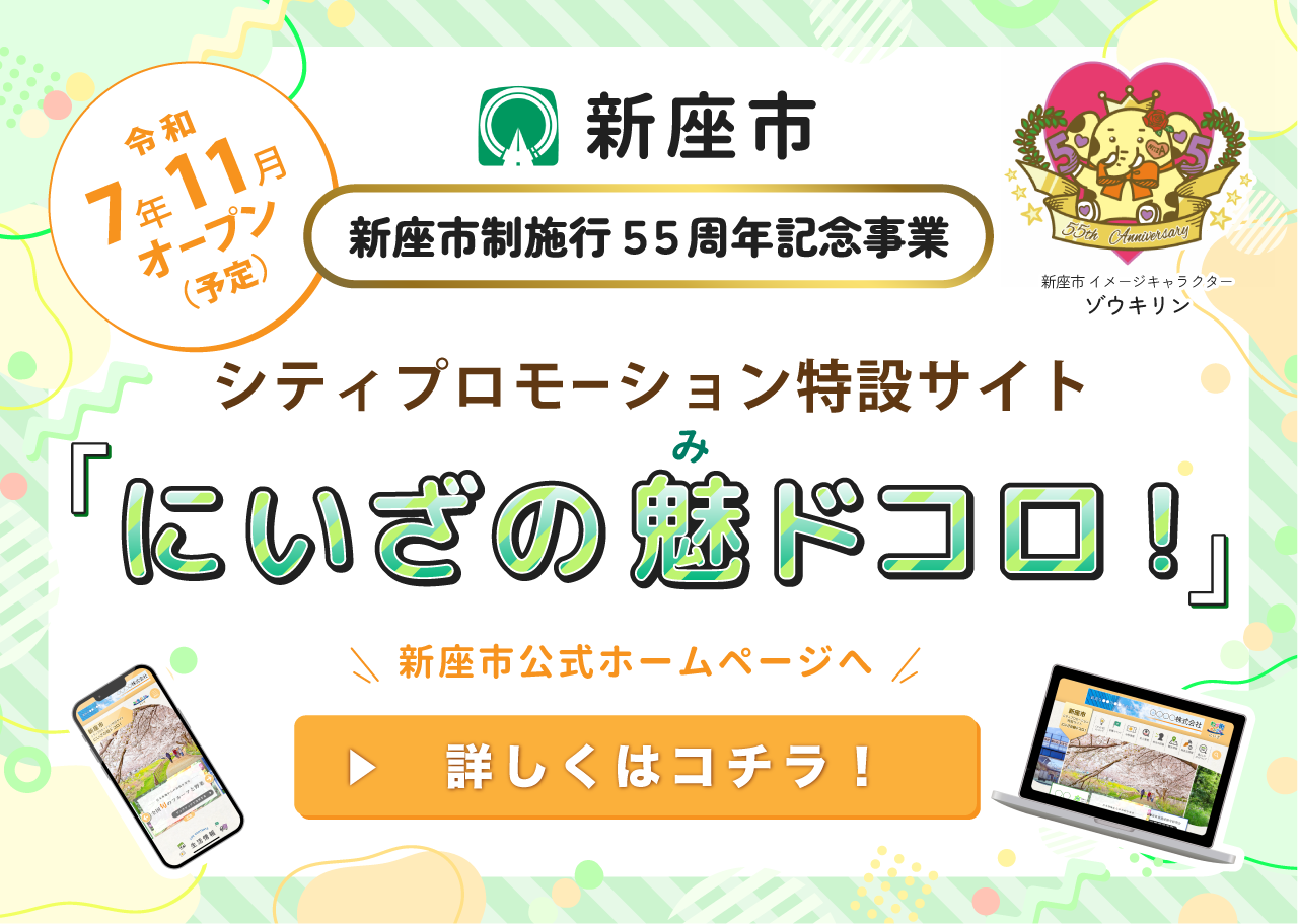 わが街ポータルにいざ